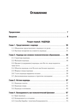 Психология надежды: оптимизм и пессимизм