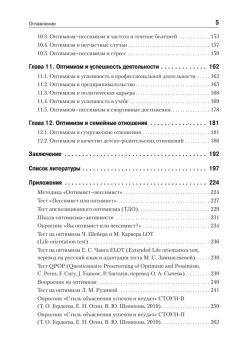 Психология надежды: оптимизм и пессимизм