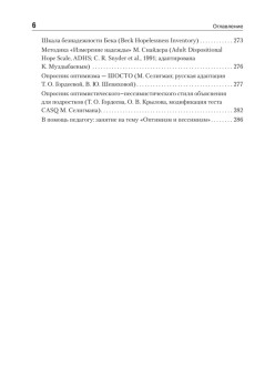 Психология надежды: оптимизм и пессимизм