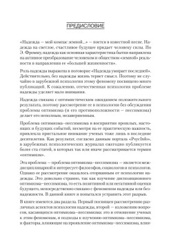 Психология надежды: оптимизм и пессимизм