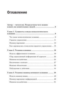Как воздействовать на влиятельных людей. Ум против силы