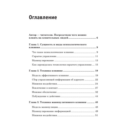 Как воздействовать на влиятельных людей. Ум против силы