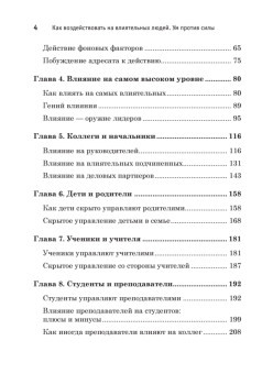 Как воздействовать на влиятельных людей. Ум против силы