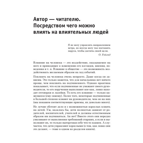 Как воздействовать на влиятельных людей. Ум против силы