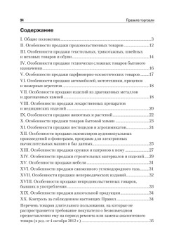 Правила торговли