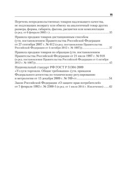 Правила торговли