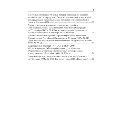 Правила торговли