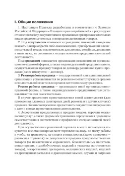 Правила торговли