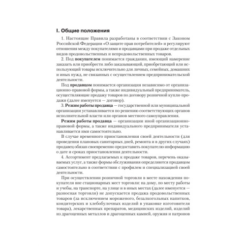 Правила торговли
