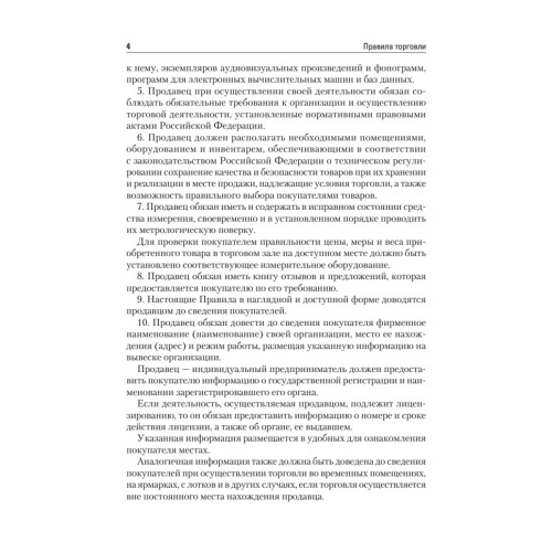 Правила торговли