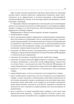 Правила торговли