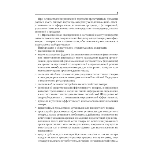 Правила торговли
