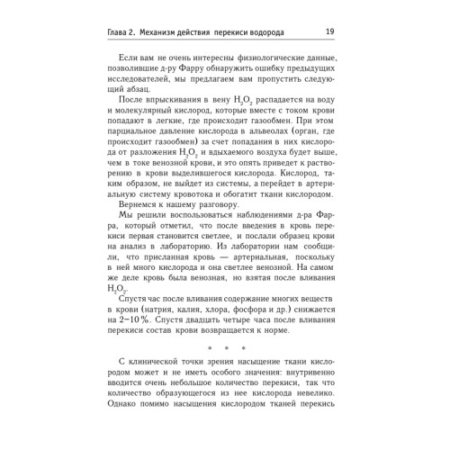 Целительные свойства перекиси водорода