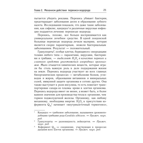 Целительные свойства перекиси водорода