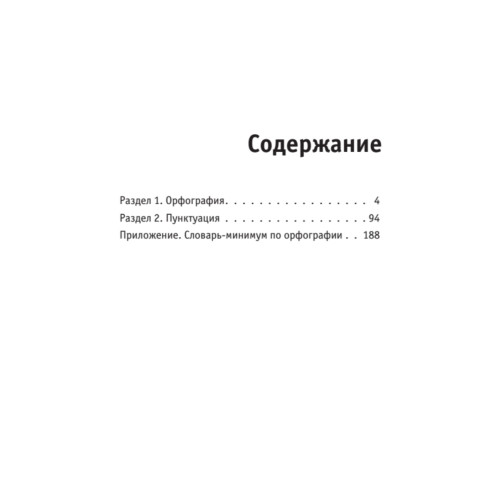 Правила русского языка