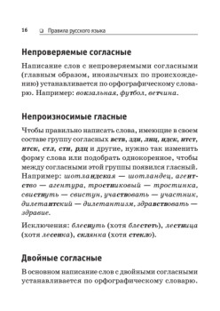 Правила русского языка