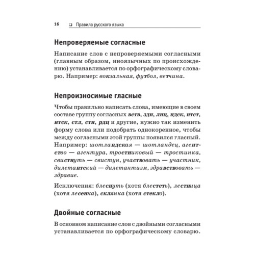 Правила русского языка