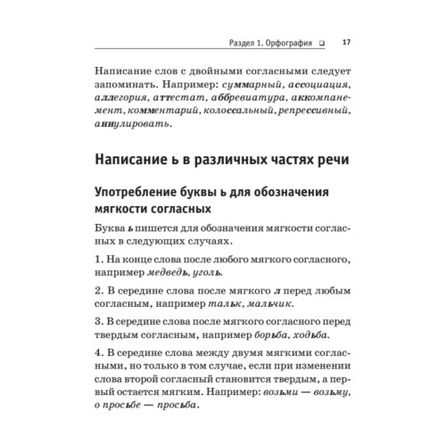 Правила русского языка