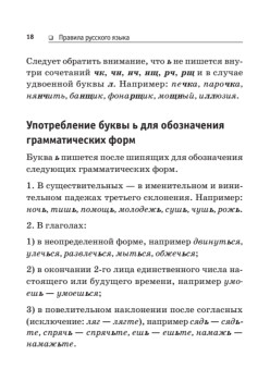 Правила русского языка