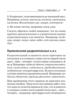 Правила русского языка