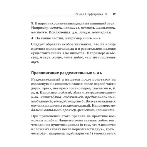 Правила русского языка