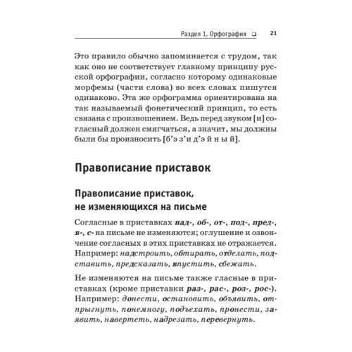 Правила русского языка