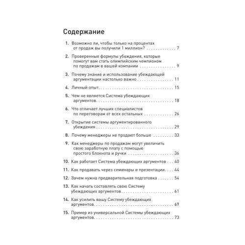 Прорыв: убедить и продать