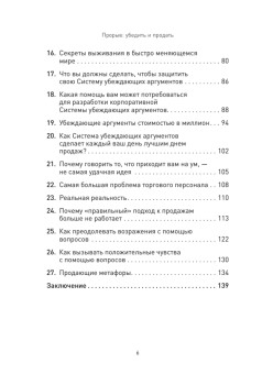 Прорыв: убедить и продать