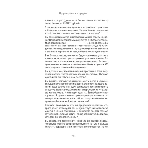 Прорыв: убедить и продать