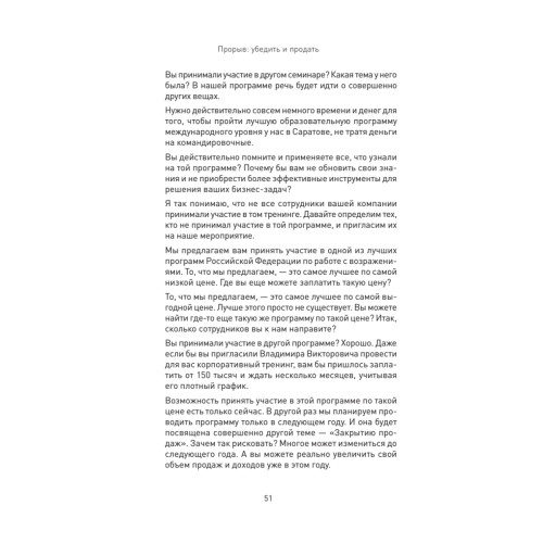 Прорыв: убедить и продать