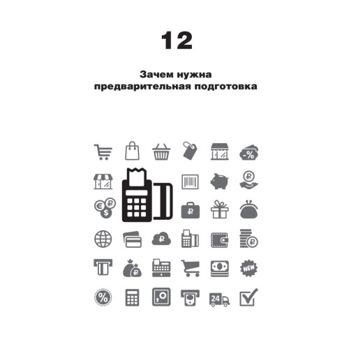 Прорыв: убедить и продать