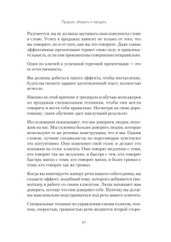 Прорыв: убедить и продать