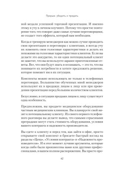 Прорыв: убедить и продать