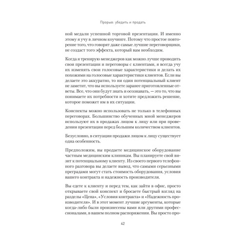 Прорыв: убедить и продать