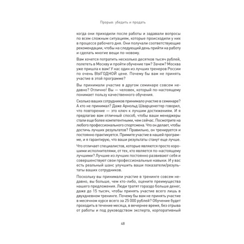 Прорыв: убедить и продать