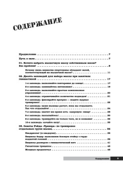 Тренировки без «железа» и тренажеров. Калистеника