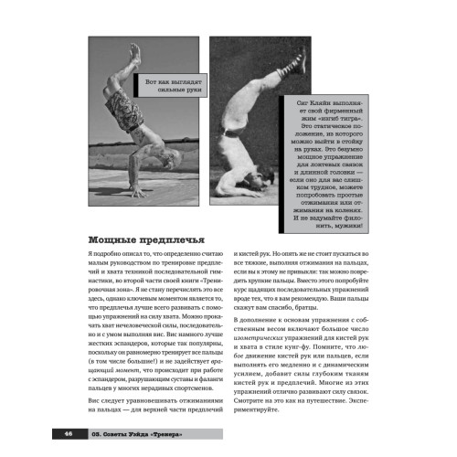 Тренировки без «железа» и тренажеров. Калистеника