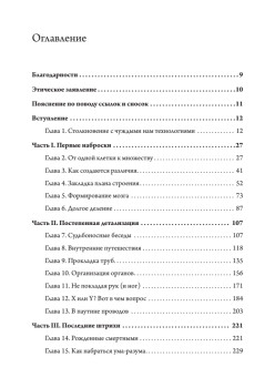 Онтогенез. От клетки до человека