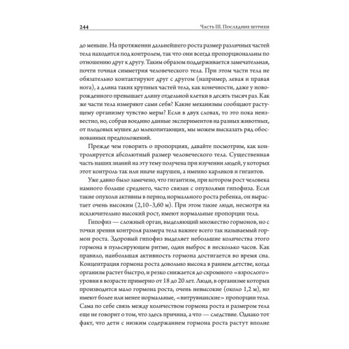 Онтогенез. От клетки до человека