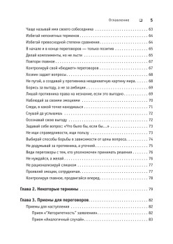 Оружие переговорщика. Безотказные правила и приемы