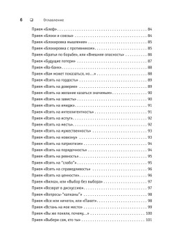 Оружие переговорщика. Безотказные правила и приемы