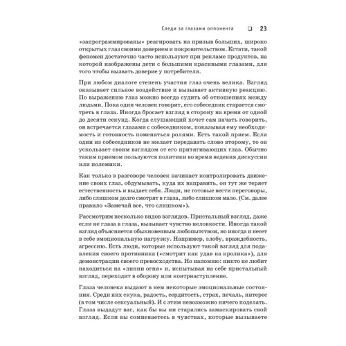 Оружие переговорщика. Безотказные правила и приемы