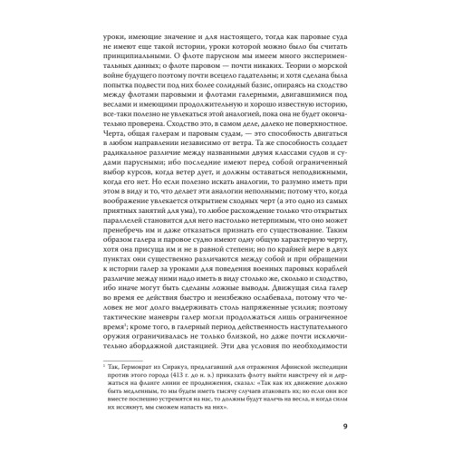 Влияние морской силы на историю. C предисловием Николая Старикова