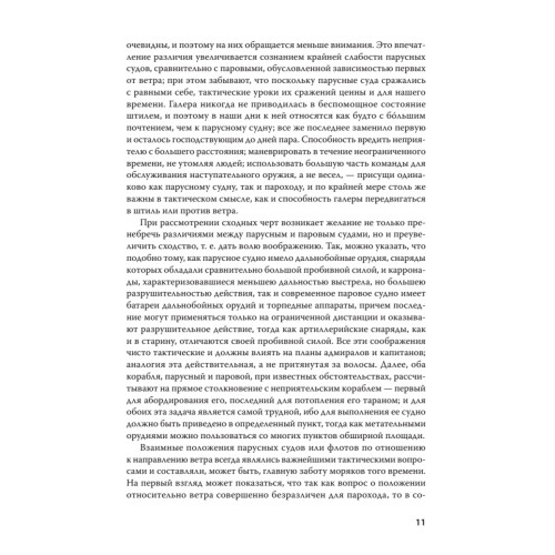 Влияние морской силы на историю. C предисловием Николая Старикова