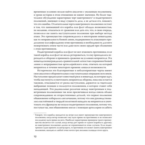 Влияние морской силы на историю. C предисловием Николая Старикова