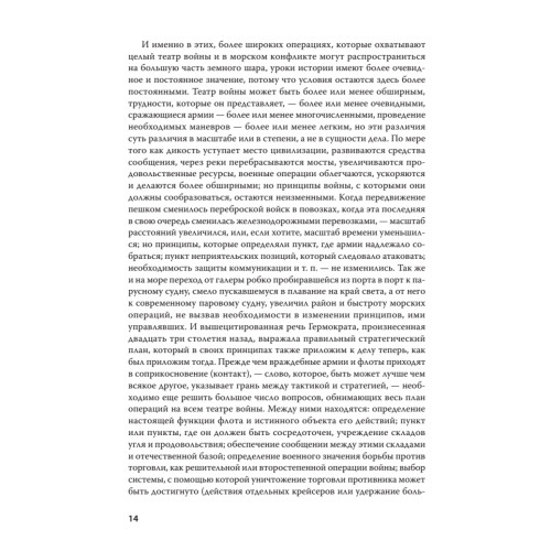 Влияние морской силы на историю. C предисловием Николая Старикова