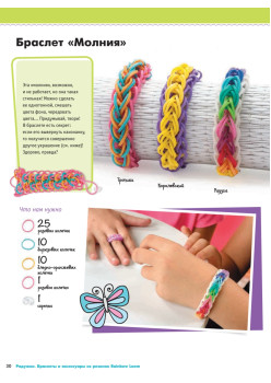 Радужки®. Браслеты и аксессуары из резинок Rainbow loom®