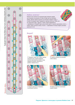 Радужки®. Браслеты и аксессуары из резинок Rainbow loom®