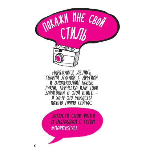 Карта моего стиля: моя модная жизнь в рисунках