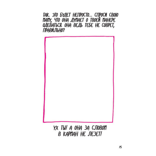 Карта моего стиля: моя модная жизнь в рисунках